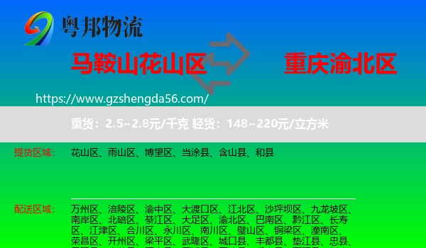 花山区到渝北区物流