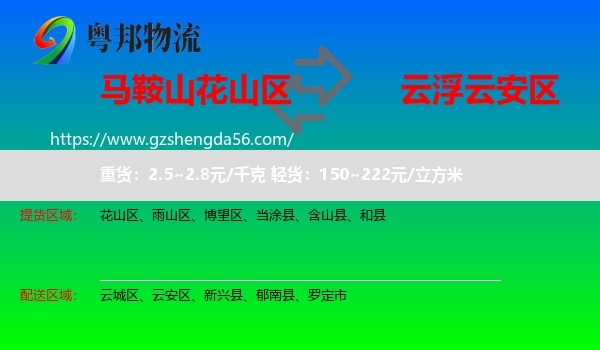 花山区到云安区物流专线