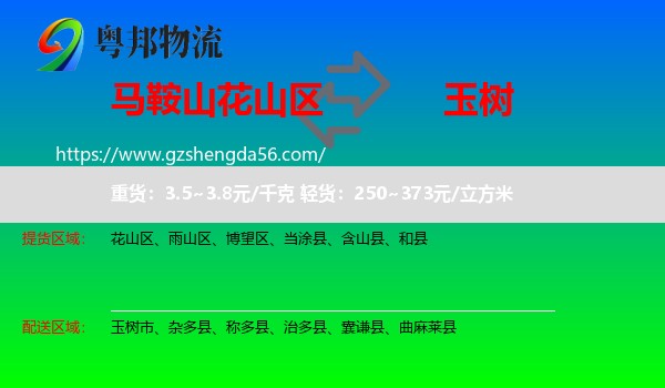 花山区到玉树物流
