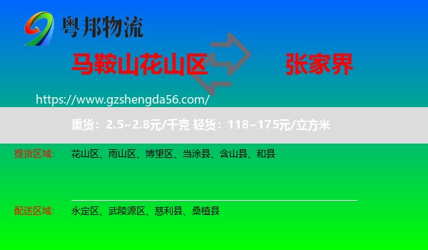 花山区到张家界物流