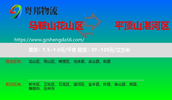花山区到湛河区物流专线