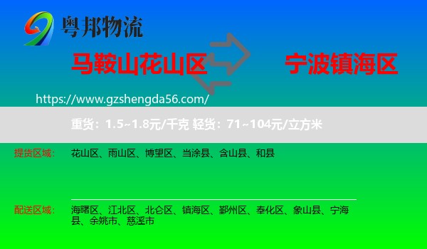 花山区到镇海区物流专线
