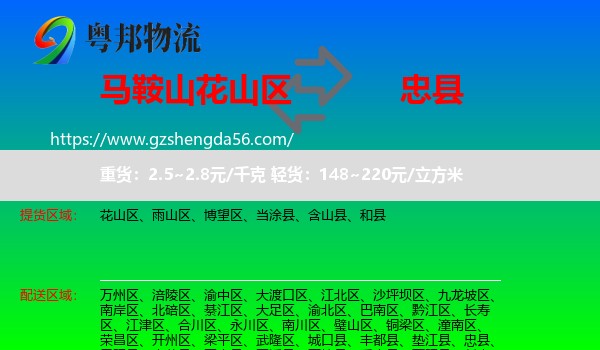 花山区到忠县物流