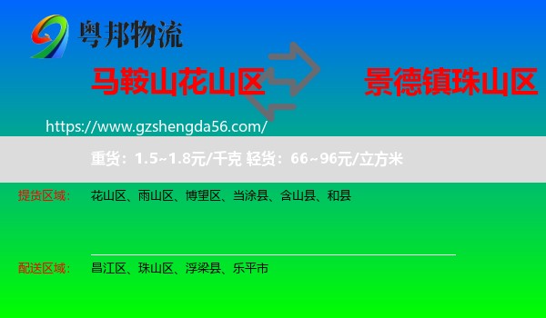 花山区到珠山区物流专线