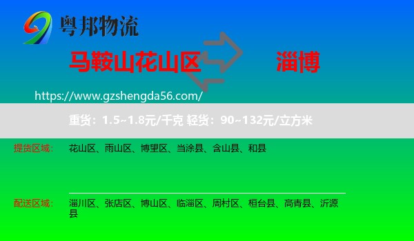 花山区到淄博物流