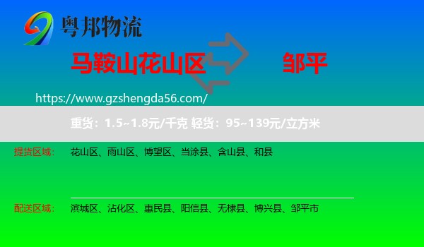 花山区到邹平市物流专线