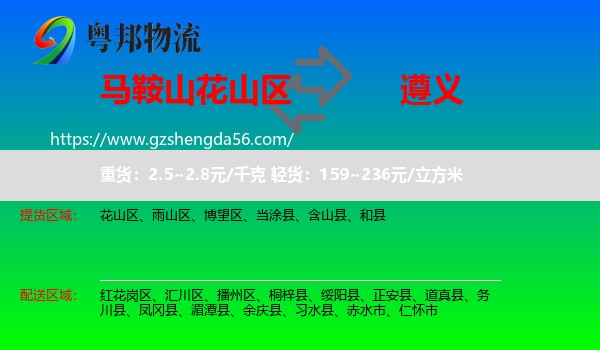 花山区到遵义物流