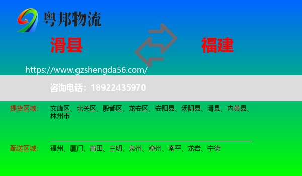 滑县到福建物流专线