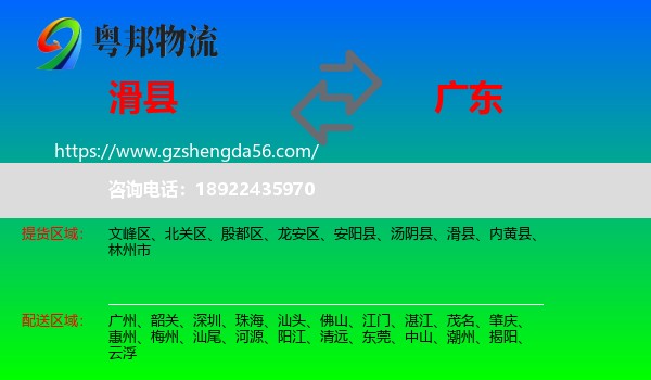 滑县到广东物流专线
