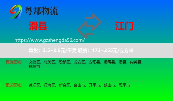滑县到江门物流专线