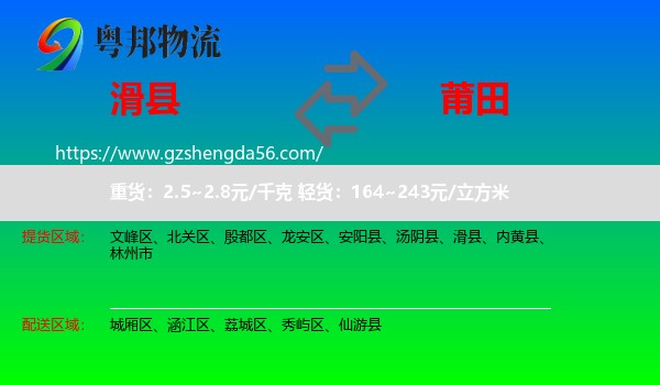 滑县到莆田物流专线