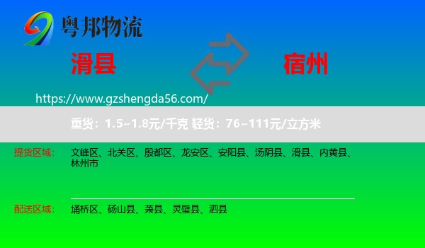 滑县到宿州物流专线