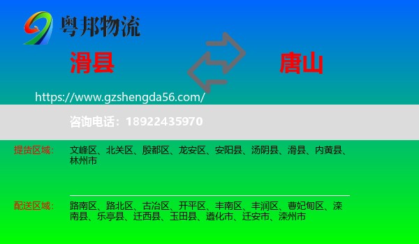 滑县到唐山物流专线