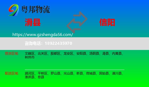 滑县到信阳物流专线
