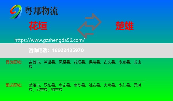 花垣县到楚雄物流专线