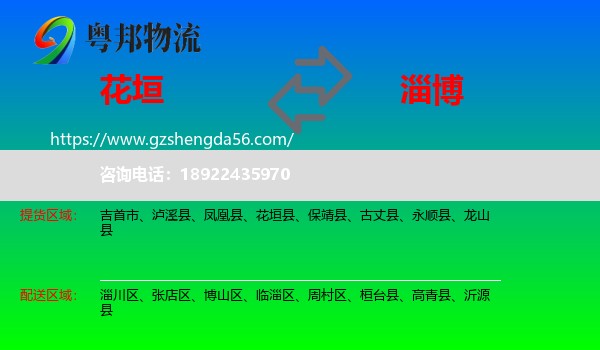 花垣县到淄博物流专线