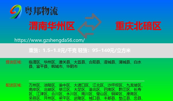 华州区到北碚区物流专线