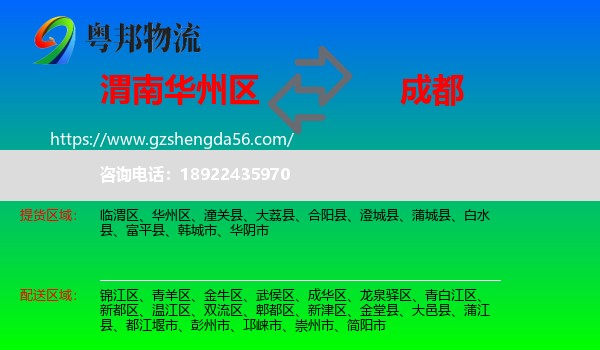华州区到成都专线