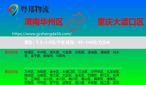 华州区到大渡口区物流专线