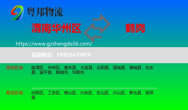 华州区到鹤岗物流专线
