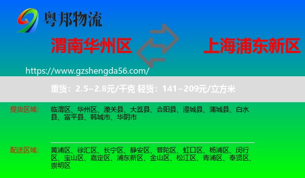 华州区到浦东新区物流专线