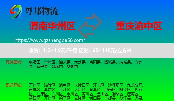 华州区到渝中区物流专线