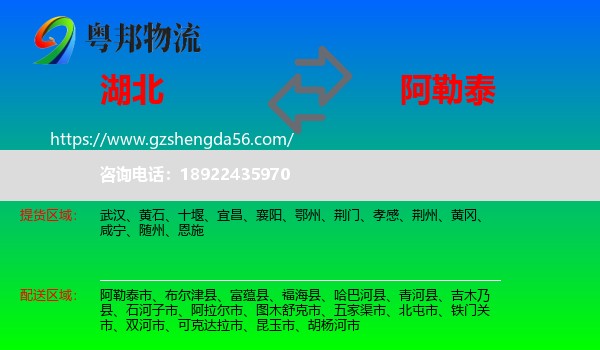 湖北到阿勒泰物流