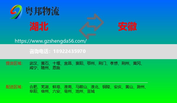 湖北到安徽物流