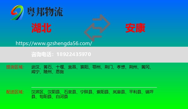 湖北到安康物流
