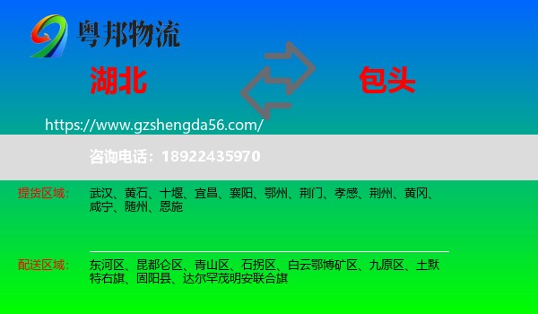 湖北到包头物流