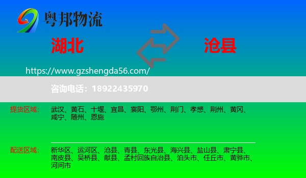 湖北到沧县物流专线