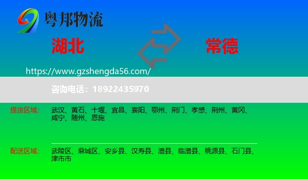 湖北到常德物流