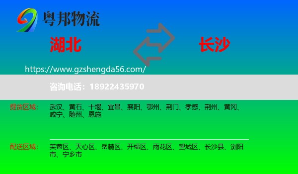 湖北到长沙专线