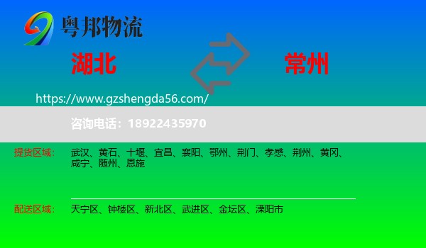 湖北到常州物流