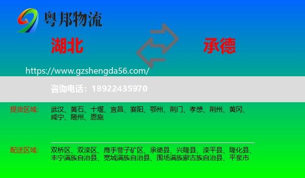 湖北到承德物流