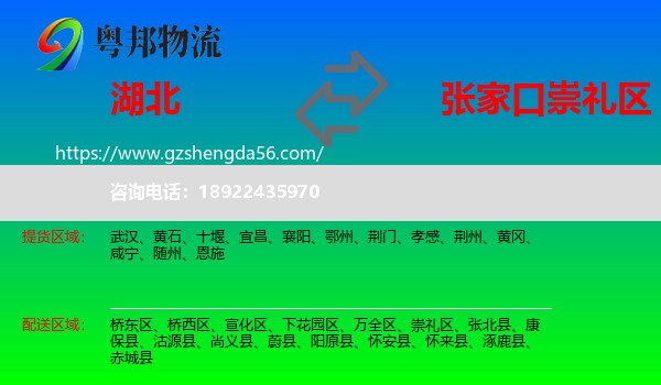 湖北到崇礼区物流专线