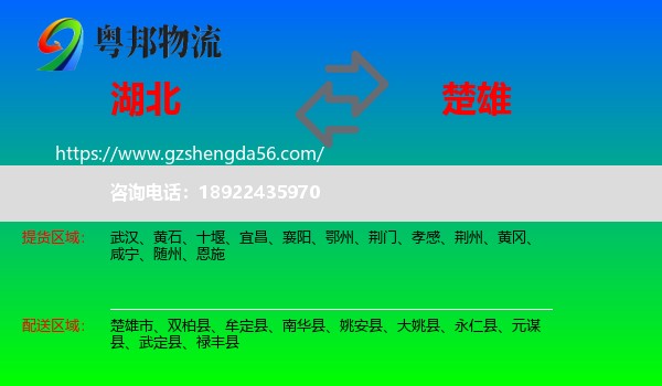 湖北到楚雄物流