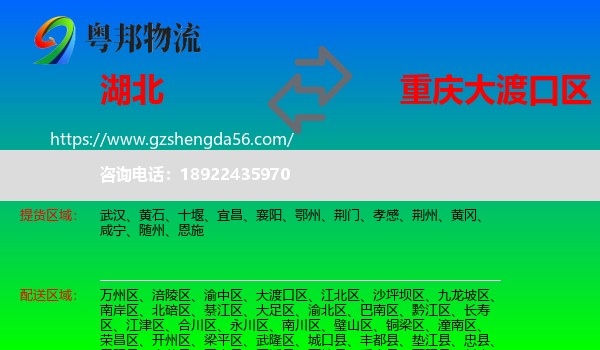 湖北到大渡口区物流