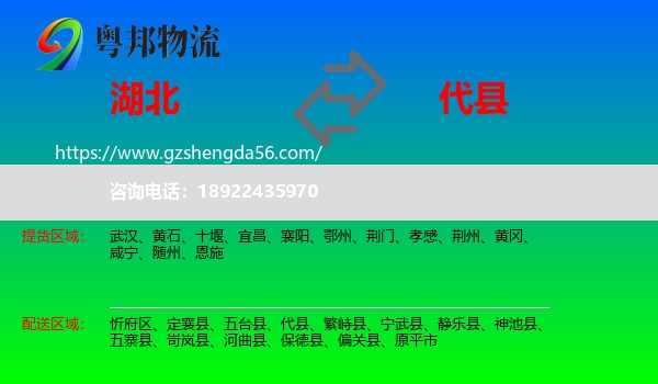 湖北到代县物流专线