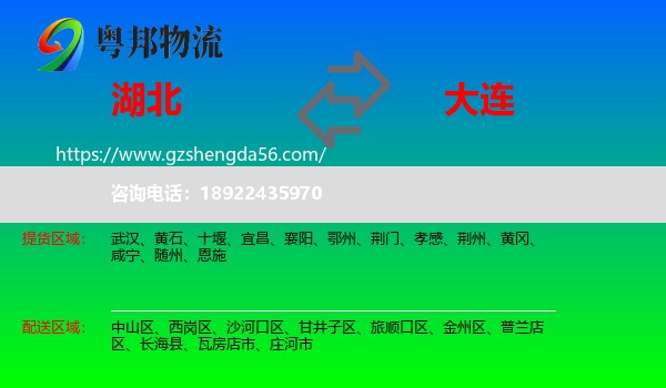 湖北到大连物流