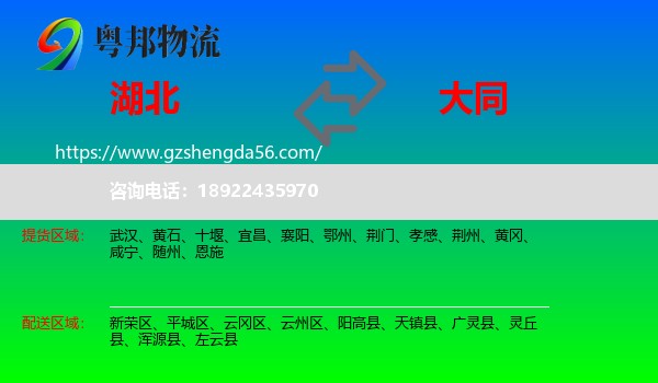 湖北到大同物流