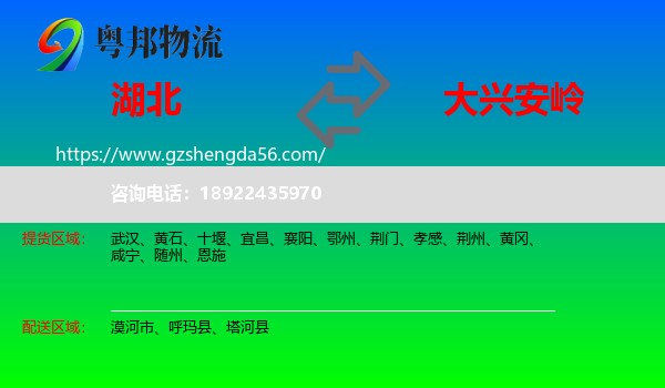 湖北到大兴安岭物流