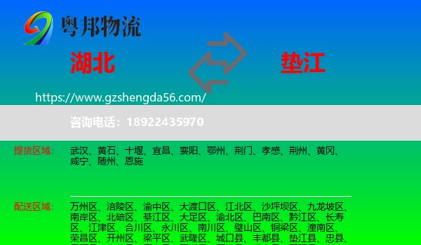 湖北到垫江县物流