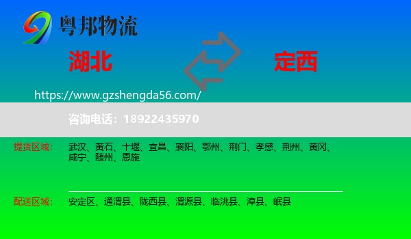 湖北到定西物流