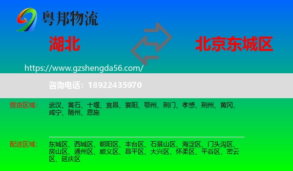 湖北到东城区物流