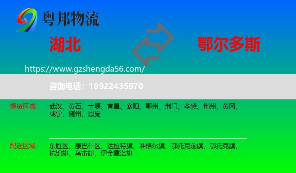 湖北到鄂尔多斯物流