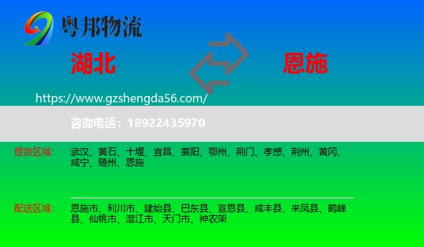 湖北到恩施物流