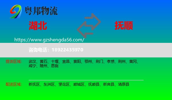 湖北到抚顺物流