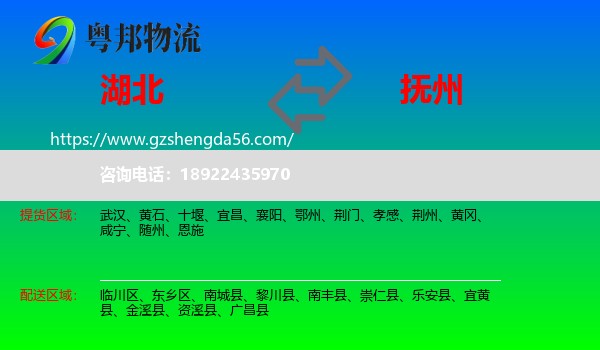 湖北到抚州物流