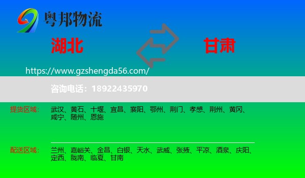 湖北到甘肃物流